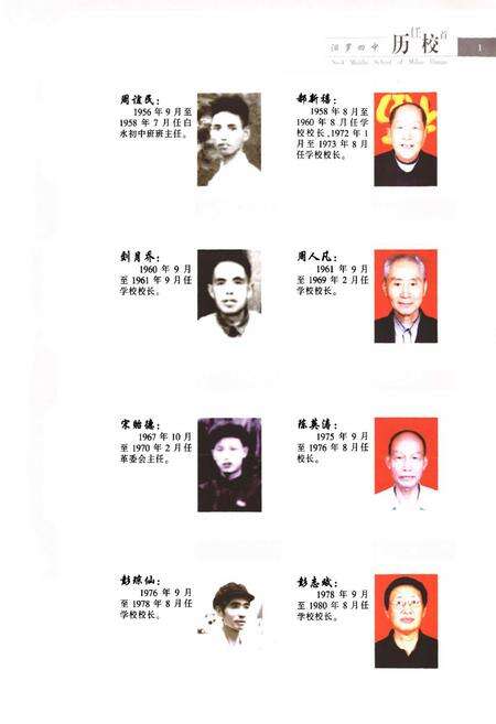 《汨羅市第四中学校志》.pdf电子版_湖南省志预览图5