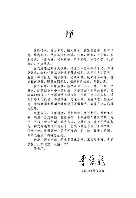 《湖南省怀化市第三中学志(1958-2008)》.pdf电子版_湖南省志预览图2