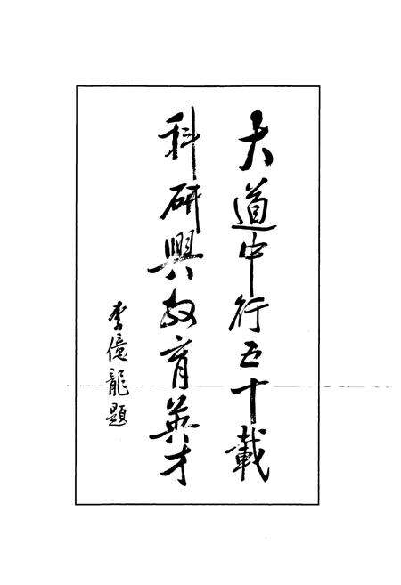 《湖南省怀化市第三中学志(1958-2008)》.pdf电子版_湖南省志预览图3