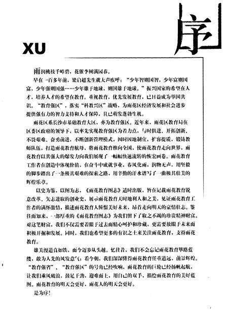 《雨花教育图志》.pdf电子版_湖南省志预览图1