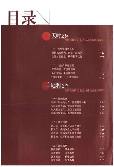 《雨花教育图志》.pdf电子版_湖南省志预览图2