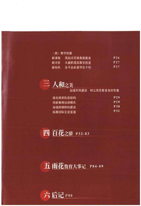 《雨花教育图志》.pdf电子版_湖南省志预览图3