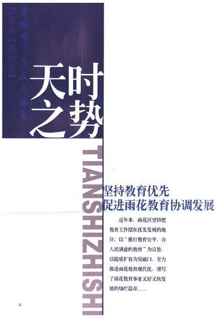 《雨花教育图志》.pdf电子版_湖南省志预览图4
