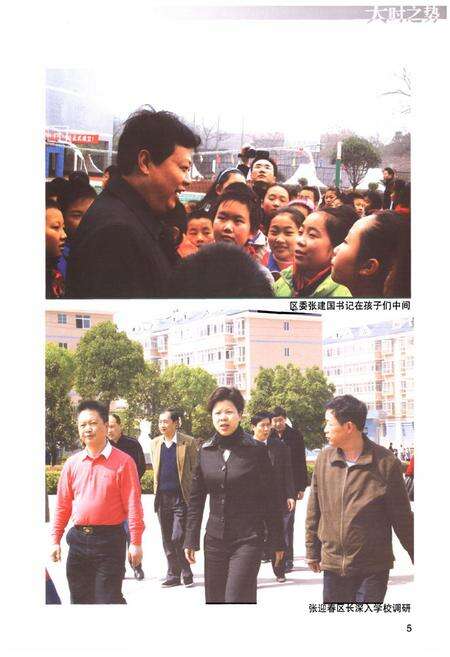 《雨花教育图志》.pdf电子版_湖南省志预览图5