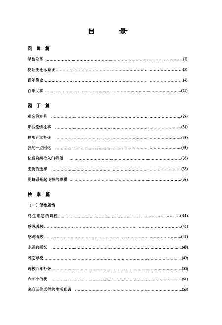 《长沙市盲聋哑学校建校100周年校志(1908-2008)》.pdf电子版_湖南省志预览图3