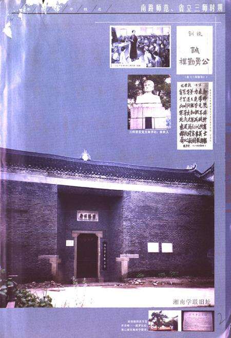 《湖南省茶陵第一中学校志(1905-2005)》.pdf电子版_湖南省志预览图3