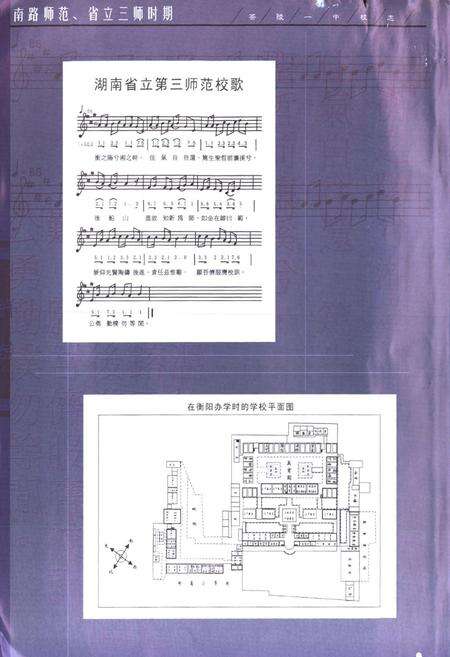 《湖南省茶陵第一中学校志(1905-2005)》.pdf电子版_湖南省志预览图4