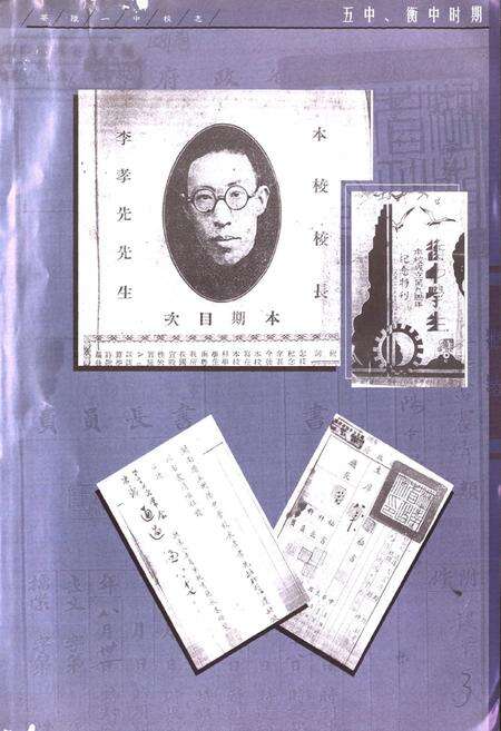 《湖南省茶陵第一中学校志(1905-2005)》.pdf电子版_湖南省志预览图5