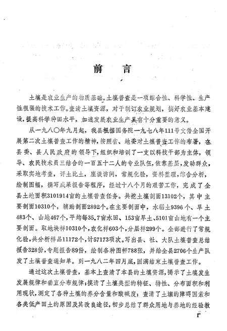 《《湖南省芷江县土壤志》》.pdf电子版_湖南省志预览图2