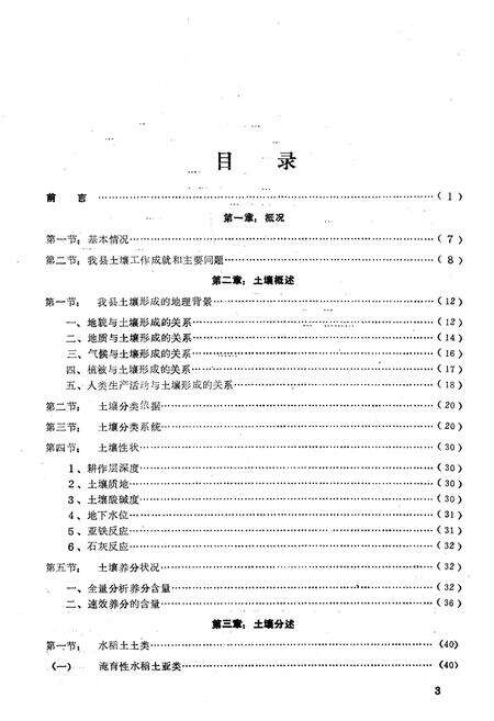 《《湖南省芷江县土壤志》》.pdf电子版_湖南省志预览图4