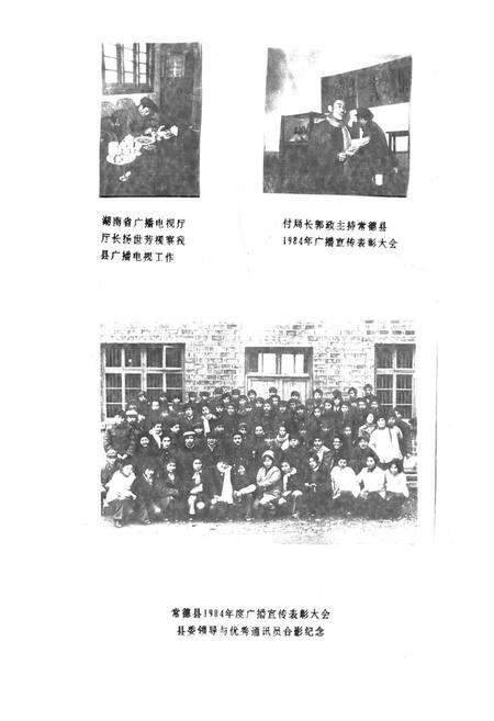 《《常德县广播电视志(1950-1987)》》.pdf电子版_湖南省志预览图5