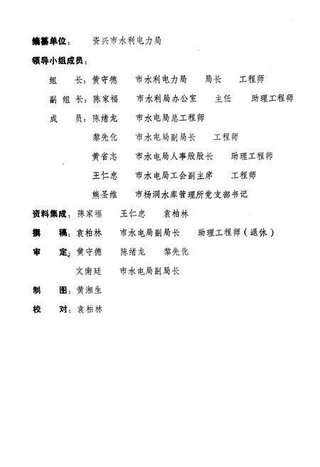 《《资兴市水利水电志》》.pdf电子版_湖南省志预览图2