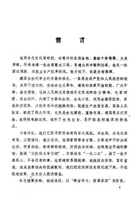 《《资兴市水利水电志》》.pdf电子版_湖南省志预览图3