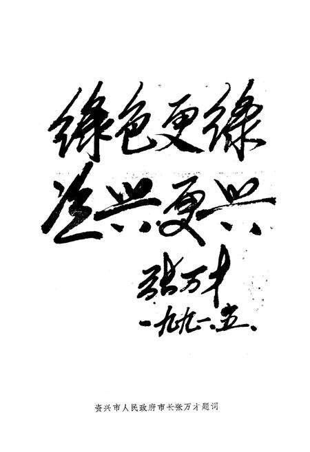 《《资兴市林业志》》.pdf电子版_湖南省志预览图3