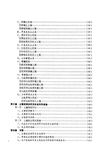 《《零陵县土壤志》》.pdf电子版_湖南省志预览图5