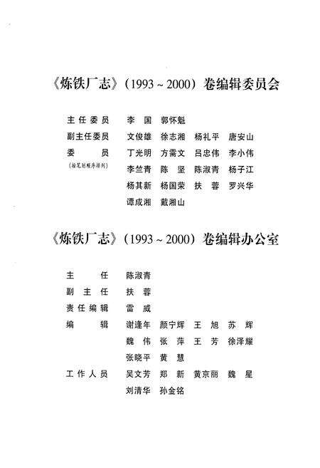 《炼铁厂志(1993-2000)》.pdf电子版_湖南省志预览图3