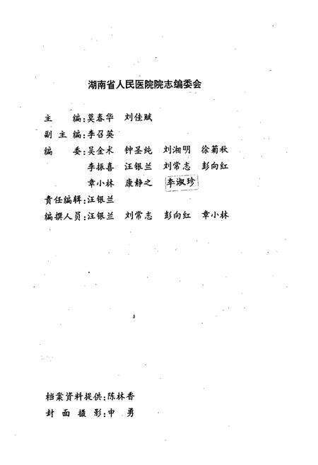 《湖南省人民医院院志(1912-1998)》.pdf电子版_湖南省志预览图2