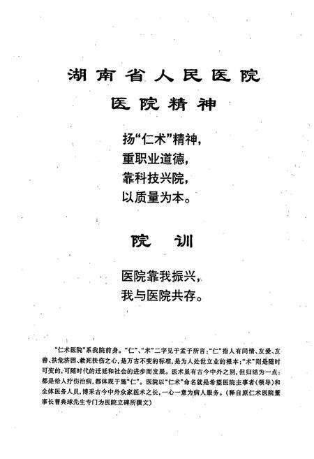 《湖南省人民医院院志(1912-1998)》.pdf电子版_湖南省志预览图3