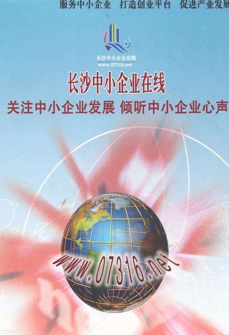 《长沙计·长沙工业经济图志》.pdf电子版_湖南省志预览图5