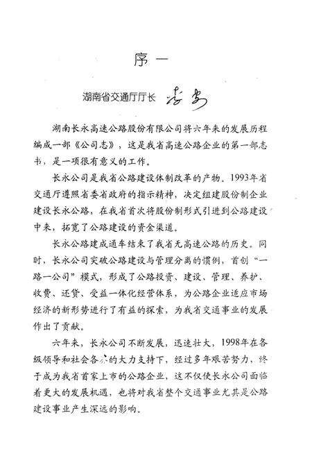 《长永公司志(1993-1998)》.pdf电子版_湖南省志预览图2