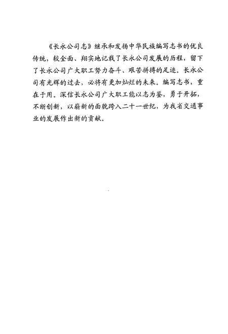 《长永公司志(1993-1998)》.pdf电子版_湖南省志预览图3