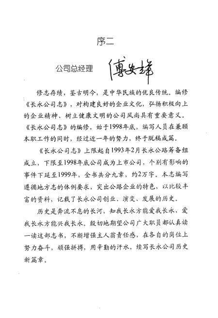 《长永公司志(1993-1998)》.pdf电子版_湖南省志预览图4