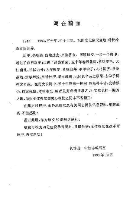 《湖南省长沙县第一中学校志(1943-1993)》.pdf电子版_湖南省志预览图1