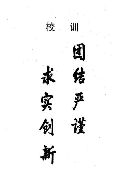 《湖南省长沙县第一中学校志(1943-1993)》.pdf电子版_湖南省志预览图2