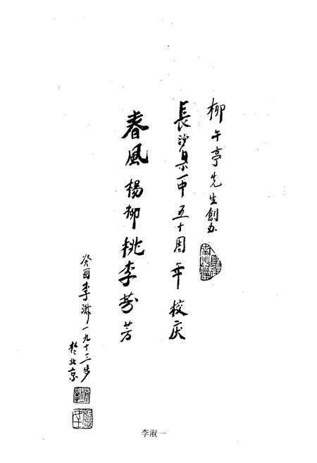 《湖南省长沙县第一中学校志(1943-1993)》.pdf电子版_湖南省志预览图4