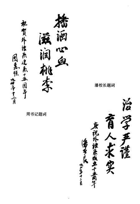 《湘潭大学外语系系志(1980-1995)》.pdf电子版_湖南省志预览图5