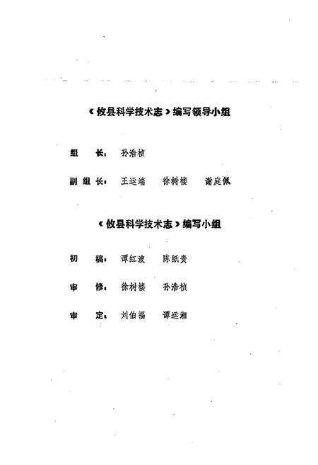 《攸县科学技术志》.pdf电子版_湖南省志预览图2