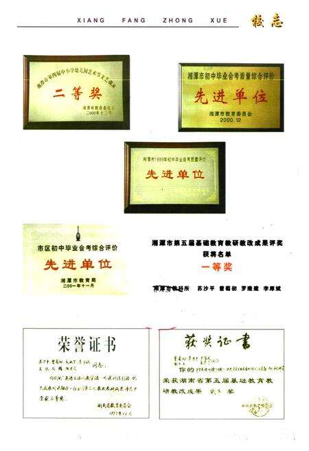 《湘潭市岳塘区湘纺中学校志(1962–2002)》.pdf电子版_湖南省志预览图1