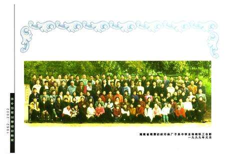 《湘潭市岳塘区湘纺中学校志(1962–2002)》.pdf电子版_湖南省志预览图2