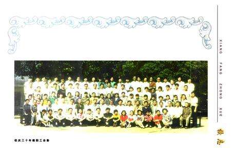 《湘潭市岳塘区湘纺中学校志(1962–2002)》.pdf电子版_湖南省志预览图3