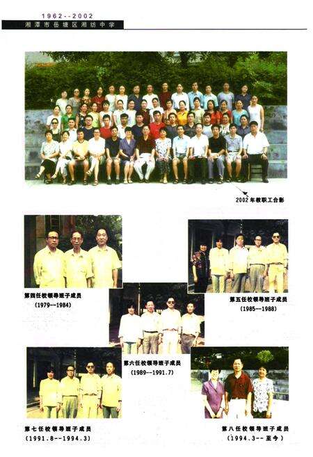 《湘潭市岳塘区湘纺中学校志(1962–2002)》.pdf电子版_湖南省志预览图4