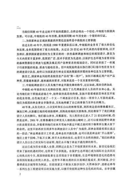 《国家林业局中南调查规划设计院建院四十周年院志(1962-2002)》.pdf电子版_湖南省志预览图3