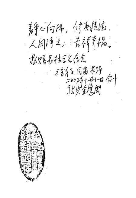 《湖南佛教寺院志》.pdf电子版_湖南省志预览图1