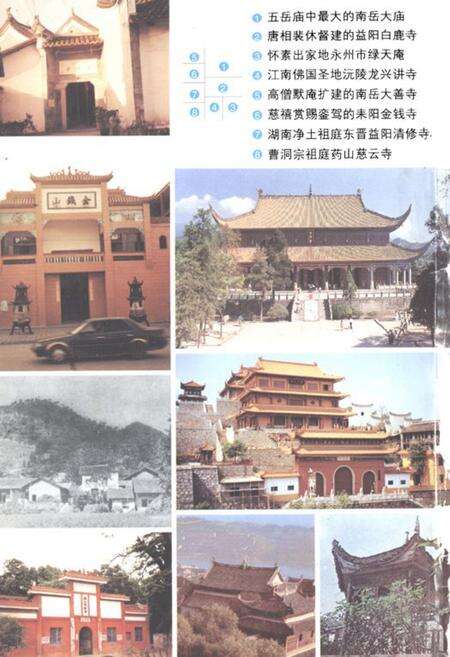 《湖南佛教寺院志》.pdf电子版_湖南省志预览图2