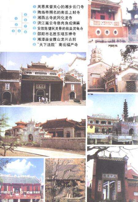 《湖南佛教寺院志》.pdf电子版_湖南省志预览图3