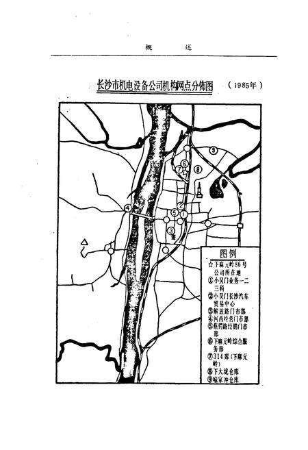 《长沙市物资局机电公司志(1987.12)》.pdf电子版_湖南省志预览图2