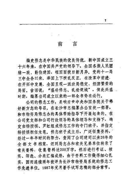 《长沙市物资局机电公司志(1987.12)》.pdf电子版_湖南省志预览图3