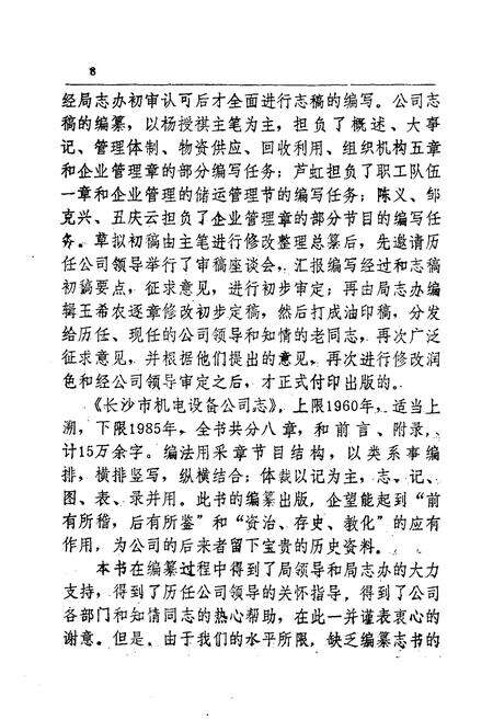 《长沙市物资局机电公司志(1987.12)》.pdf电子版_湖南省志预览图4