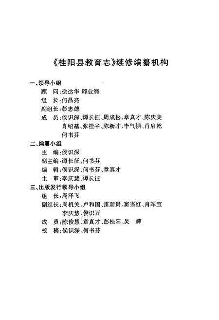 《桂阳县教育志(1989-2000)》.pdf电子版_湖南省志预览图2