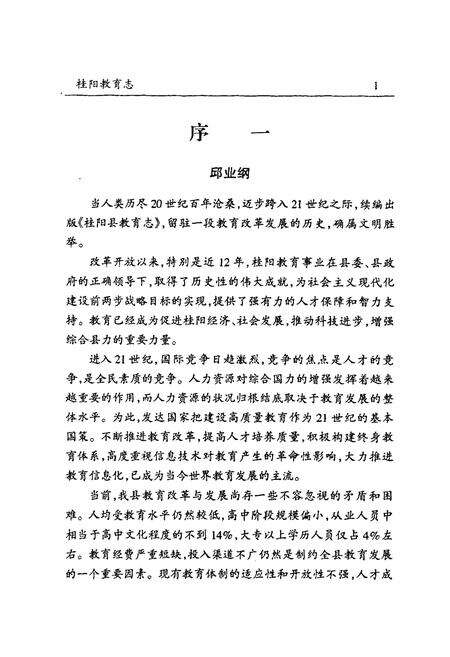 《桂阳县教育志(1989-2000)》.pdf电子版_湖南省志预览图3