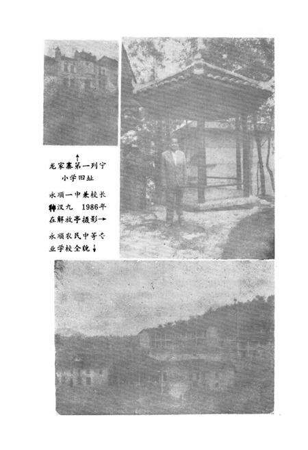 《湖南省永顺县教育志》.pdf电子版_湖南省志预览图2