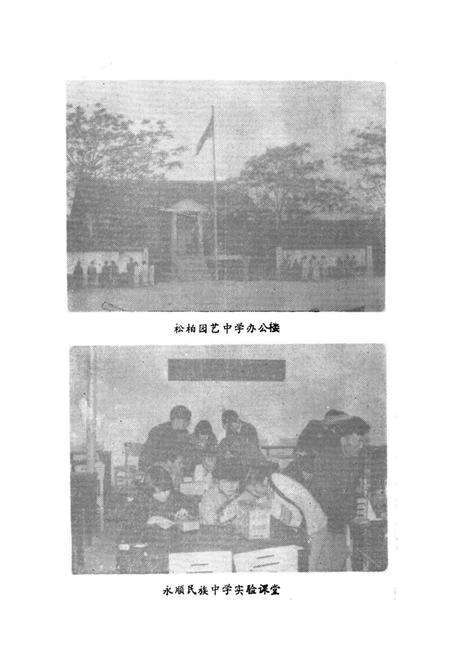 《湖南省永顺县教育志》.pdf电子版_湖南省志预览图3