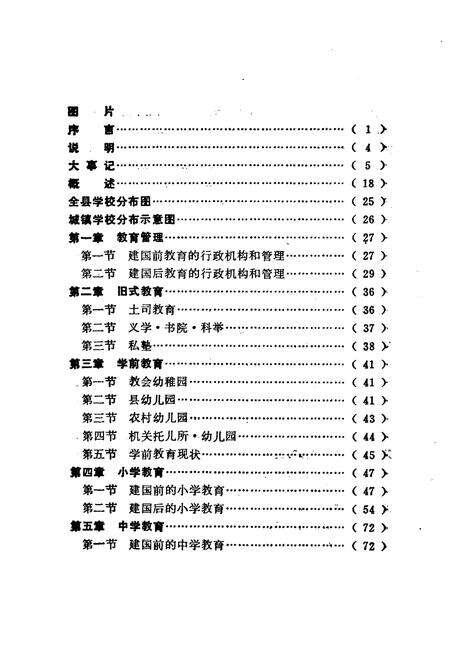 《湖南省永顺县教育志》.pdf电子版_湖南省志预览图5