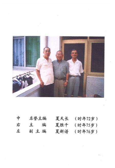 《湖南夏姓人物志》.pdf电子版_湖南省志预览图2