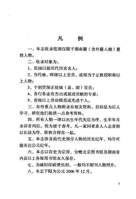 《湖南夏姓人物志》.pdf电子版_湖南省志预览图3