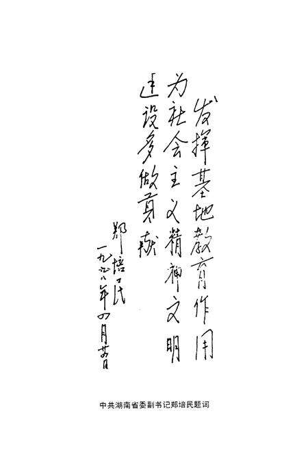 《韶山MZD同志纪念馆志》.pdf电子版_湖南省志预览图4